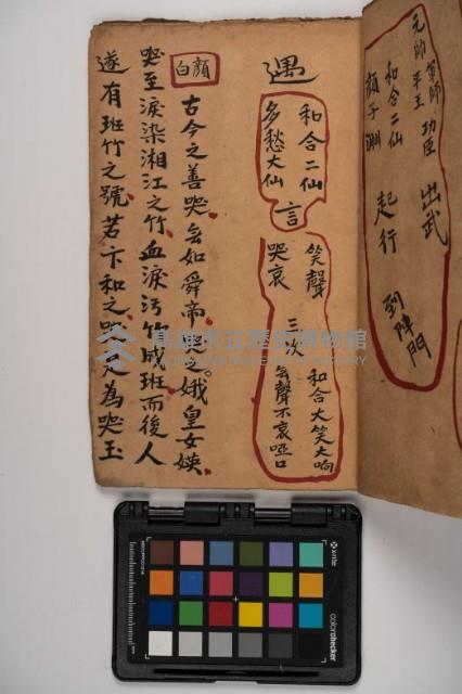 皮影戲劇本-《征交趾第四本》藏品圖，第43張