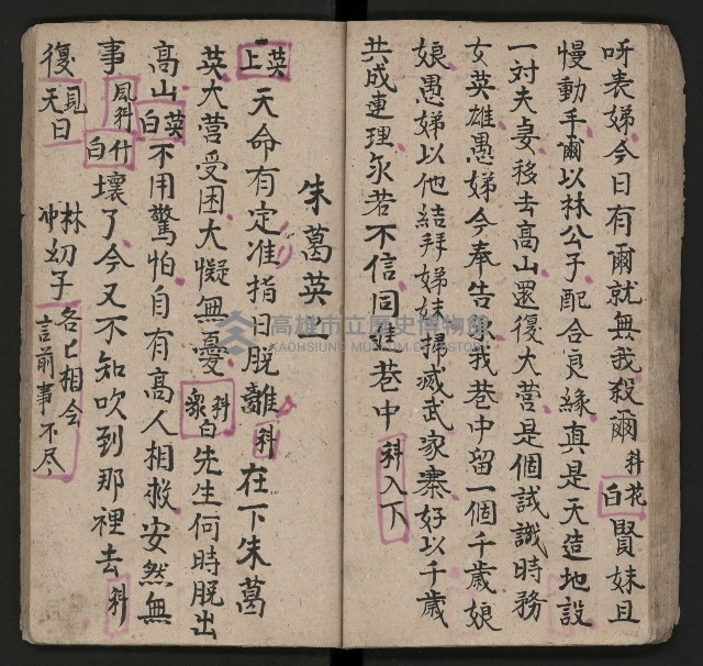 皮影戲劇本《唐明皇遊月宮 第四冊》藏品圖，第44張