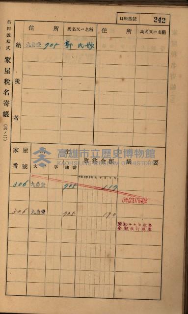 高雄州鳳山郡大樹庄九曲堂家屋稅名寄帳
（二冊之內第二號）藏品圖，第44張