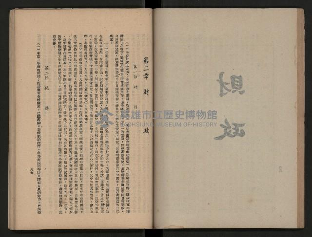 《為民服務一年》
（高雄市政叢書三）藏品圖，第43張
