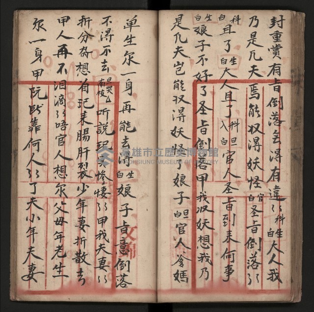 皮影戲劇本《朱鳴鳳登台》藏品圖，第44張