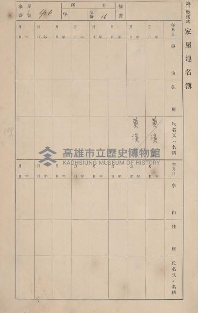 鳳山郡鳥松庄田草埔家屋臺帳
（二冊之內第一號）藏品圖，第44張
