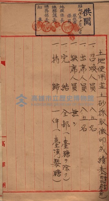 土地使用、土壤採取（崗山庄、後協）藏品圖，第44張
