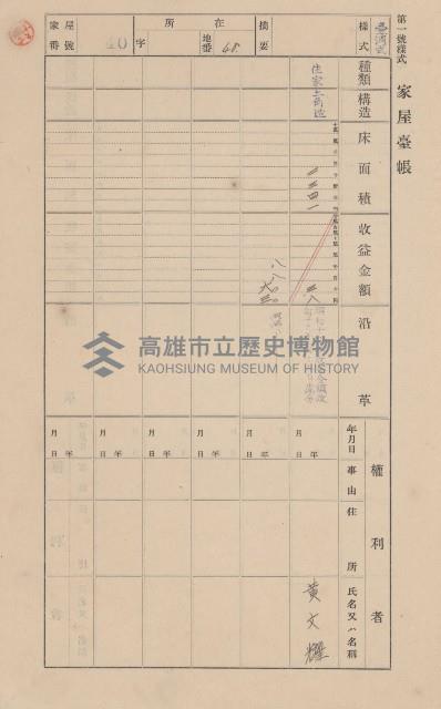 鳳山郡大樹庄九曲堂家屋臺帳（二冊之內第一號）藏品圖，第44張