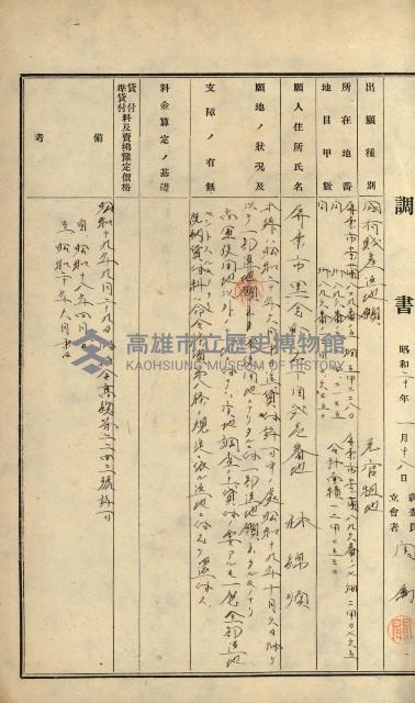 國有財產返地許可綴藏品圖，第43張