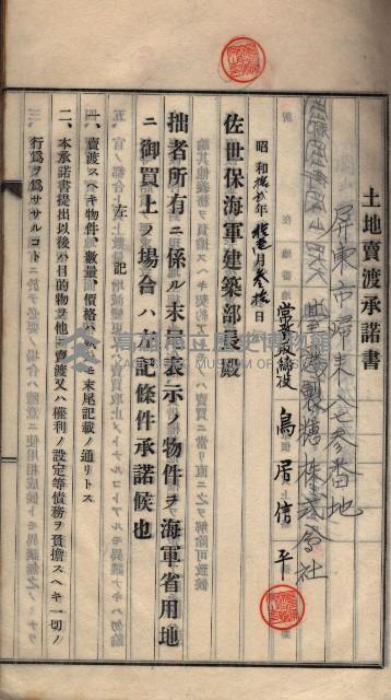 土地賣渡承諾書綴－海軍宿舍敷地關係
（地理系）藏品圖，第44張