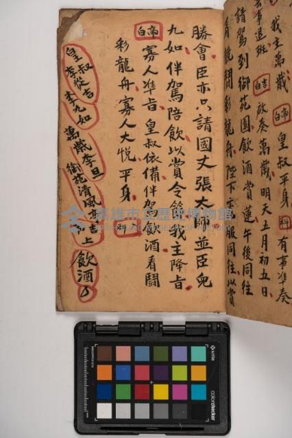 皮影戲劇本-《征交趾第七本》藏品圖，第43張