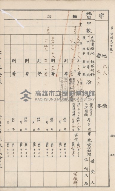 臺灣拓殖株式會社甲仙社有地臺帳（二之二）藏品圖，第44張