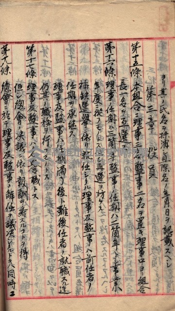 漁業組合登記申請書類綴入帳
（漁申第二號）藏品圖，第44張