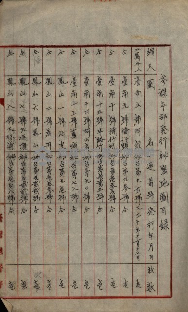 祕密地圖ニ關スル書類（高雄州）藏品圖，第45張