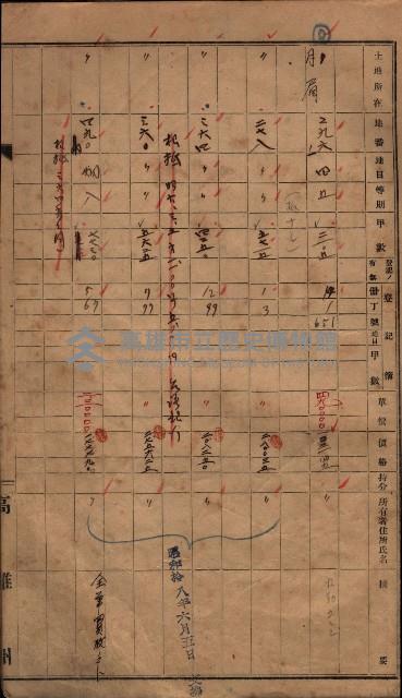 馬臨營第七三號（後協）藏品圖，第44張