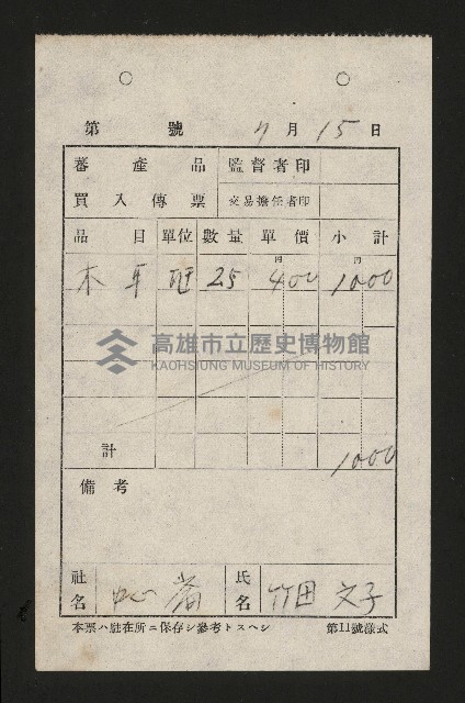 交易品集計簿藏品圖，第63張