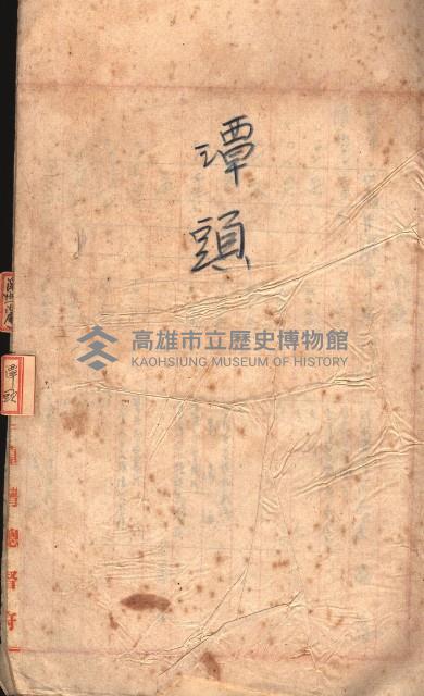 臺帖（土地）登記簿索引－高雄地方土地改良事業用地
（第壱次買收）藏品圖，第44張