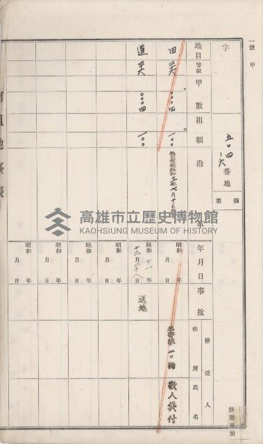 岡山街官租地臺帳（第六號）藏品圖，第44張