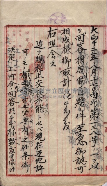 罹災救助基金所屬地交換書類
（高雄市高雄字哨船頭）藏品圖，第43張