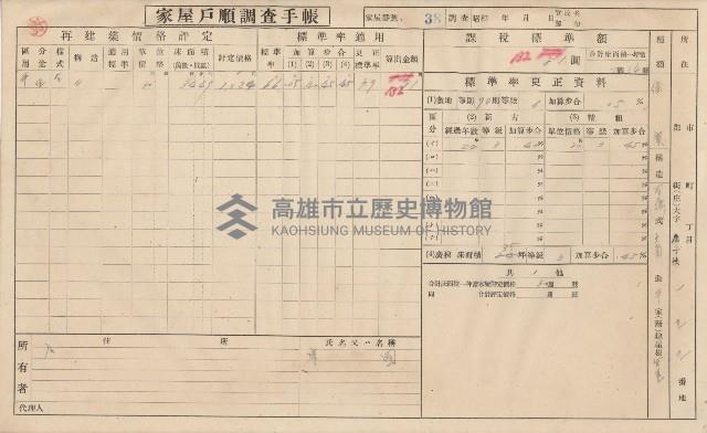 小港庄空地子、店子後家屋戶順調查手帳
（一冊之內一）藏品圖，第44張
