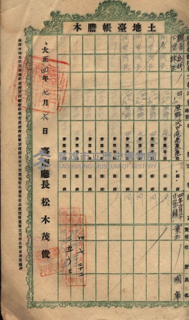 土地臺帳謄本綴入帳藏品圖，第44張