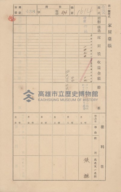鳳山郡小港庄大林蒲家屋臺帳（三冊之內第三號）藏品圖，第44張