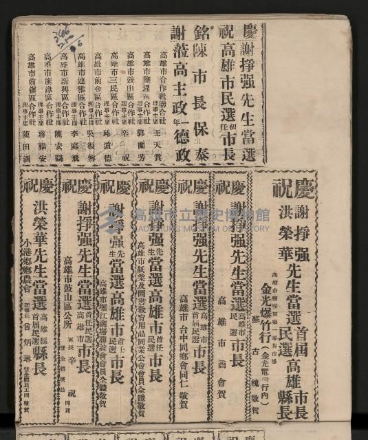 第一屆高雄市長選舉剪報藏品圖，第43張