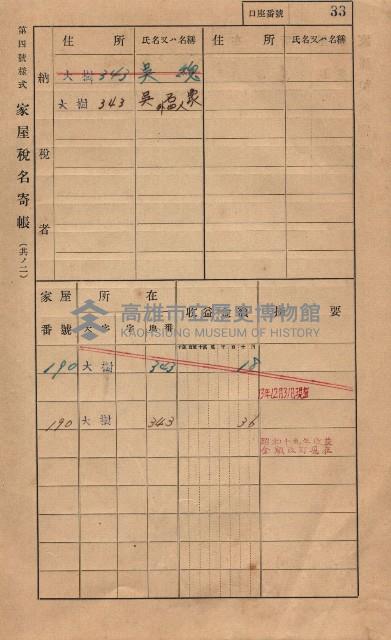 高雄州鳳山郡大樹庄大樹家屋稅名寄帳
（一冊之內第一號）藏品圖，第44張