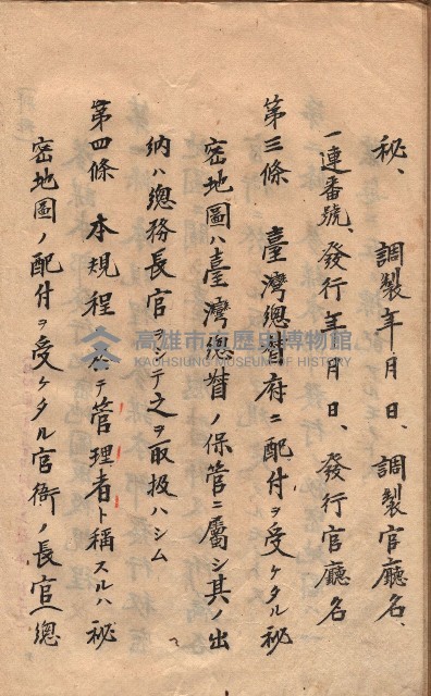秘密地圖取扱ニ關スル令達（高雄州）藏品圖，第44張