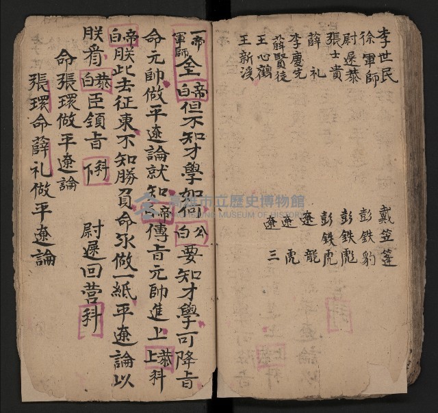 皮影戲劇本《仁貴征東》藏品圖，第44張