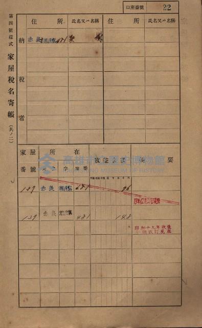 高雄州鳳山郡大寮庄赤崁家屋稅名寄帳
（三冊之內第一號）藏品圖，第44張