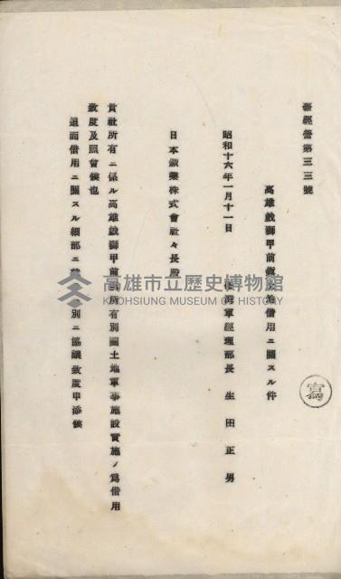 草衙重工業用地雜件
（重工業用地十二之九）藏品圖，第47張