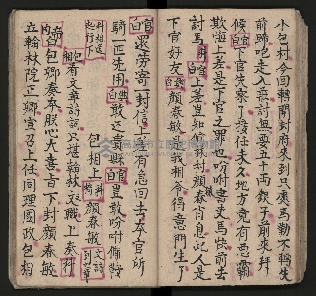 皮影戲劇本《七俠五義第二冊（五十一回起）》藏品圖，第44張
