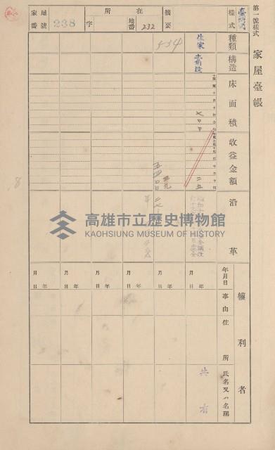 鳳山郡鳥松庄田草埔家屋臺帳
（二冊之內第二號）藏品圖，第44張