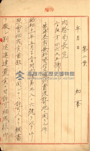 豫約開墾（荒井泰治、荒井泰男）藏品圖，第45張