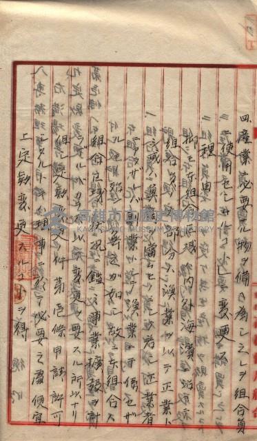 產業組合登記囑託書類綴入帳 
（申產第拾壱號）藏品圖，第44張