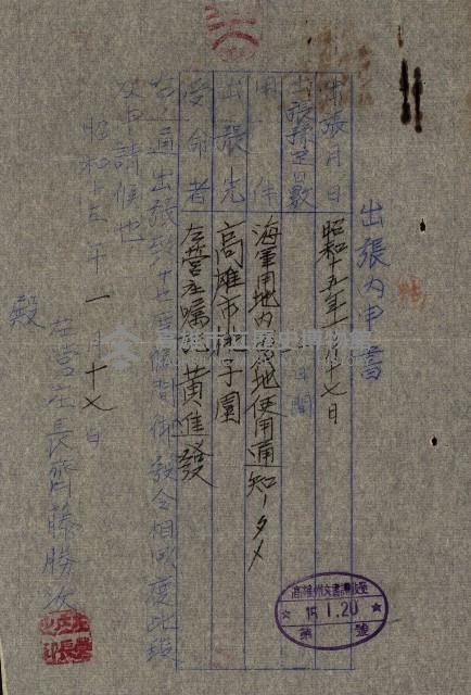 策源地第三回追加（左營海軍土地買收）藏品圖，第44張