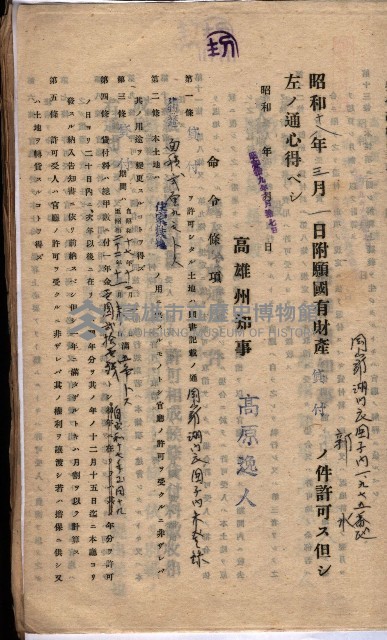 國有財產貸付許可綴（高雄州岡山郡）藏品圖，第44張
