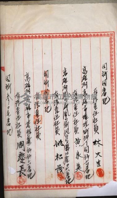 商業登記申請書類綴込帳－昭和三年一月至十二月藏品圖，第44張