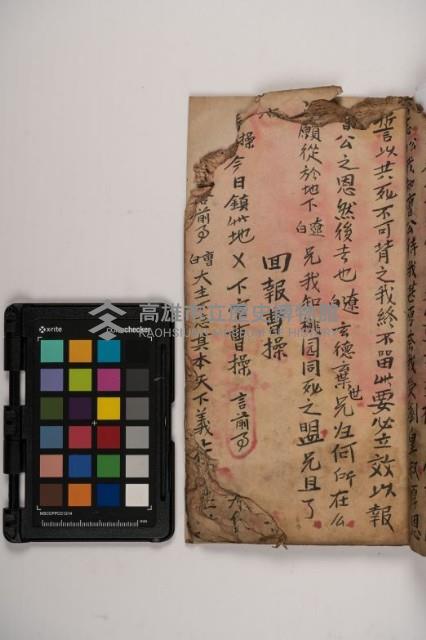 皮影戲劇本-《三國演義》藏品圖，第43張