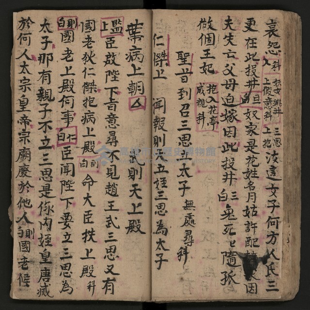 皮影戲劇本《反唐薛剛鬧花燈》藏品圖，第44張