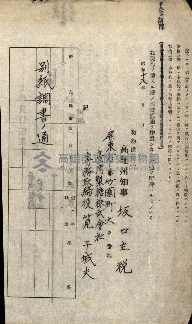 州有地貸付綴（高雄市）藏品圖，第45張