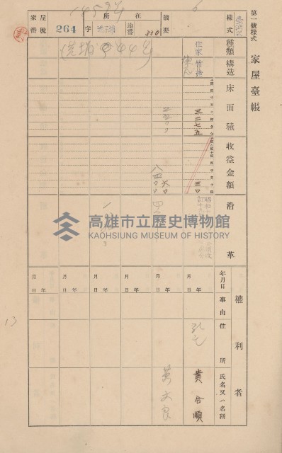 鳳山郡林園庄港子埔家屋臺帳（三冊之內第二號）藏品圖，第44張