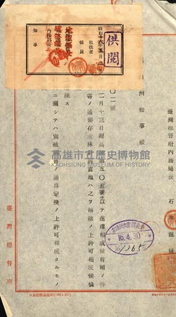 貸渡（旗山、恆春郡－被許可人赤司初太郎）藏品圖，第44張