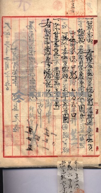 產業組合登記囑託書類綴入帳 
（申產第拾參號）藏品圖，第44張