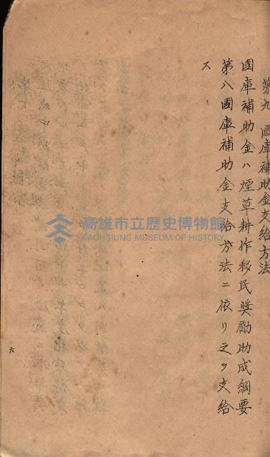 菸草耕作移民獎勵助成綱要藏品圖，第44張