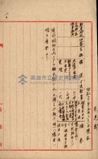 州費國庫所屬建物戰時災害被害關係書類綴
（地理系）藏品圖，第44張