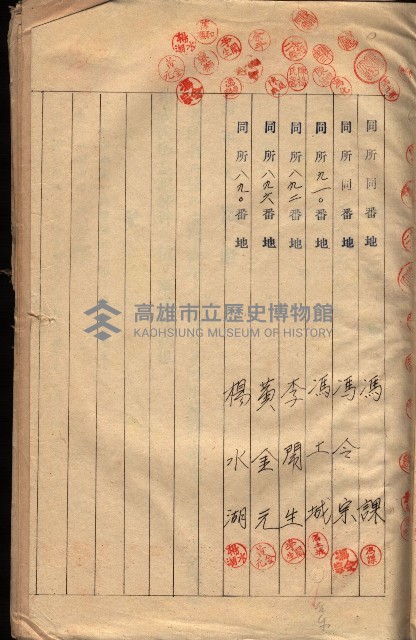 承諾書－馬臨營四六號內A10號藏品圖，第44張