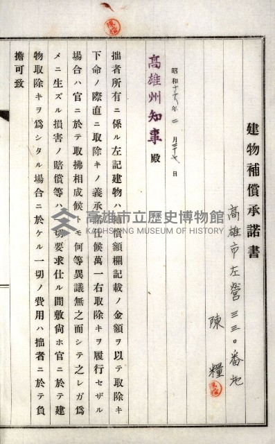 土地買收綴
（內惟、前峯尾、埤子頭、左營）藏品圖，第44張