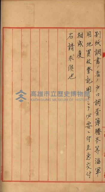 證明及抵當權（鳳梨、水道、其他）藏品圖，第44張