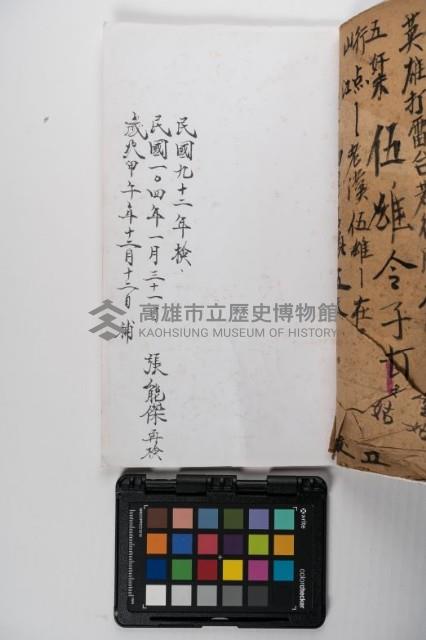 皮影戲劇本-《玉蓮寺全本》藏品圖，第43張