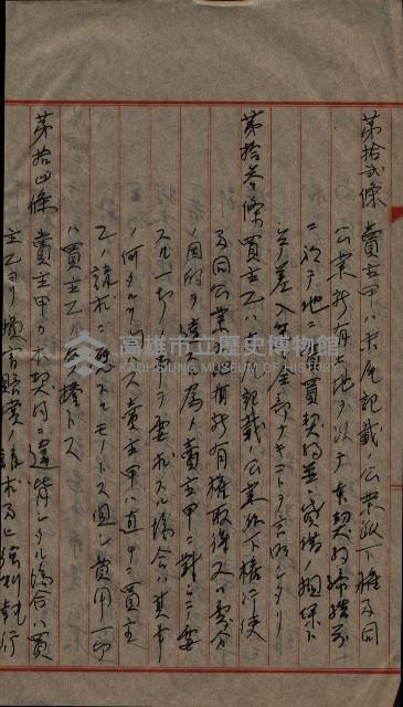 祭祀公業朱大經－買收登記關係書類
（買收關係－卅八之十九）藏品圖，第44張