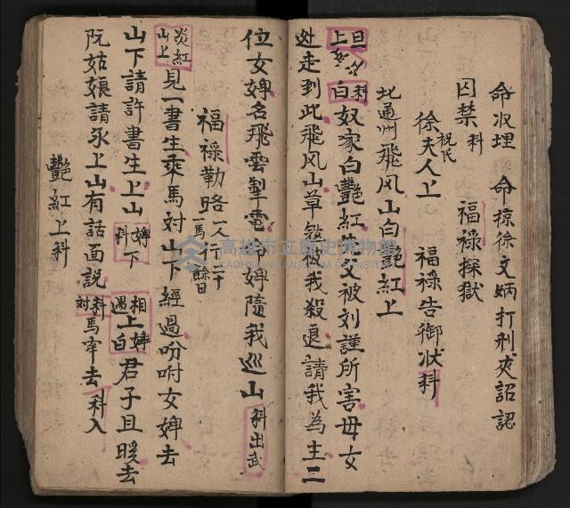 皮影戲劇本-《三門街狀元府 第一本》藏品圖，第44張