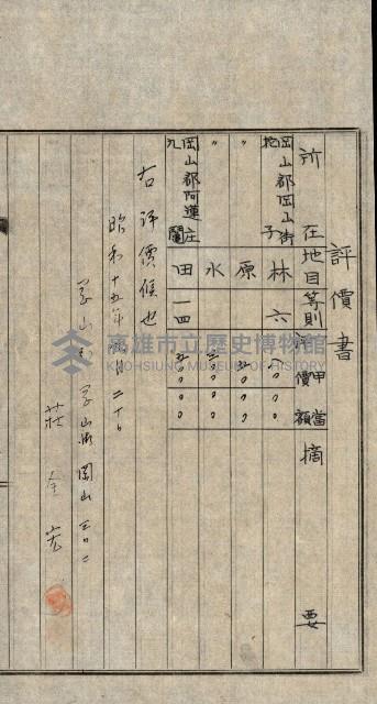 大岡山麓（海軍用地買收）藏品圖，第44張